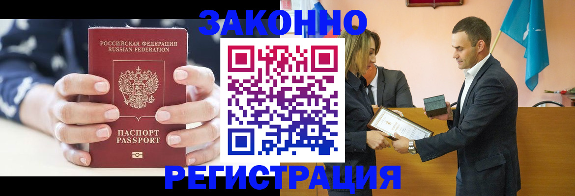 прописка гарантия в Магадане