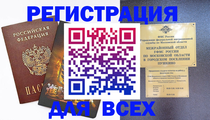 временная регистрация адрес в Магадане