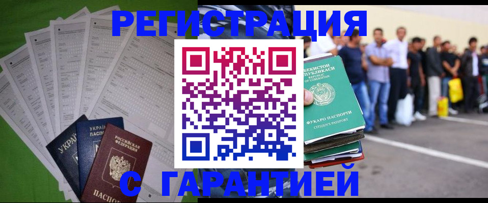 прописка в Магадане