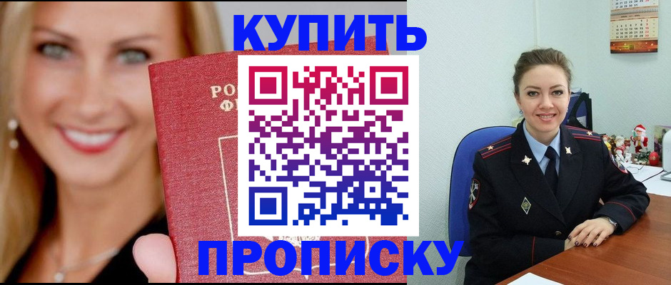 прописка 2025 в Магадане