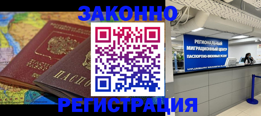 временная регистрация для школы в Магадане