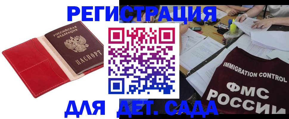 купить прописку в Магадане