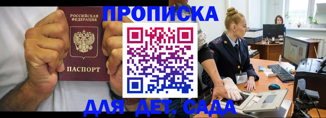 прописка законно в Магадане